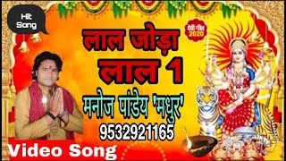 Super duper hit song lal joda lal raur 1 old  .singer manoj pandey madhur