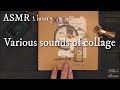 ASMR｜コラージュの色々な音/Various sounds of collage｜sleeping,Relaxing,睡眠,作業