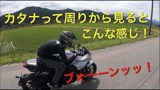 カタナって周りから見るとこんな感じ！新型KATANAツーリング客観映像！山形県酒田市バイク屋 SUZUKI MOTORS