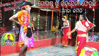 Nilanchala Chandrasena Aasuchhi Comedy 9178602245. Sibtila Danda Nrutya. ଚନ୍ଦ୍ରସେନା ଆସୁଛି