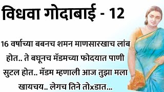 sukh mhanje nakki kay aste.. bhag 12... Marathi story.. maharaj swami