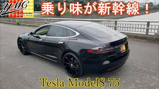 テスラ モデルS 75 初電気自動車！フィーリングが新幹線(笑) Tesla Model S 75　ヨシダ自動車