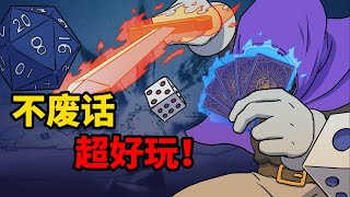 96%好评率！冷门的优秀肉鸽卡牌游戏《骰子浪游者》测评