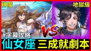 《神魔之塔》仙女座安德洛三成就劇本（字幕攻略）–石川五右衛門地獄級【劫富濟貧的盜賊】