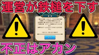 【ドラクエウォーク】運営がブチギレた