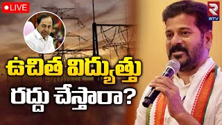 Revanth Reddy Sensational Comments On 24 Hours Free Current🔴LIVE: ఉచిత విద్యుత్తుపై దుమారం | RTV