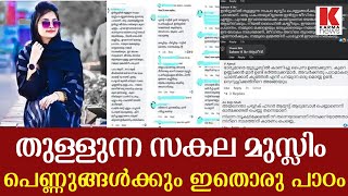 നിന്റെയൊക്കെ അവസാനം ഇങ്ങനെ;മരിച്ചിട്ടും റിഫയെ വിടാതെ മതമൗലികവാദികള്‍