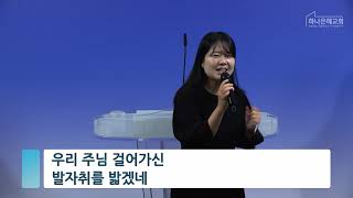 [221002] 하나은혜교회 주일1부 찬양