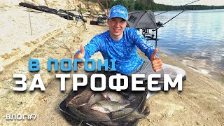 ЛОВИМ ЛЯЩА НА ДНІПРІ🎣 ЛЯЩ НА ГОРОХ👍 ФІДЕРНА РИБАЛКА ЛІТОМ 2022🔥