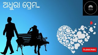 ଅଧୁରା ପ୍ରେମ || part- 2 || odia story || love story || Adhura Prema || odia story just 4 u ||