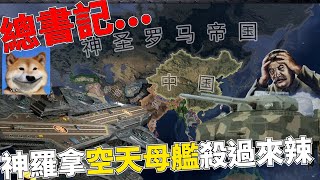 當500年前的帝國研發出了飛行航母...? | 鋼四 諸神黃昏DLC