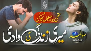 Urdu Ghazal - Thi Siyahiyon Ka Maskan Meri Zindagi Ki Wadi - Dil Ki Dunya
