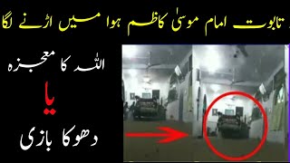 Mojza Imam Musa Kazim a.s at Mochi Gate Lahore 25 Rajab 2020 || Full Video | jaloos imam musa lahore