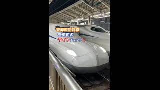 🟨@user-m578 🟨【🌟N159】🎖️🚅【東海道新幹線】発車前のライトチェンジ‼️🟨