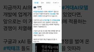 #인공지능로봇 시대에 #챗GPT 출현 후 2년 동안 치열하게 벌어진 #AI모델 개발 경쟁이 #로봇 으로 옮겨가고 있습니다.