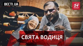 Чарівне зілля Добкіна, Вєсті.UA, 5 березня 2018