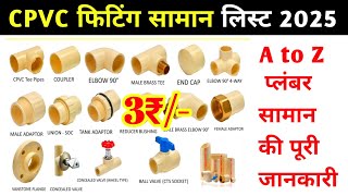 नल फिटिंग सामान लिस्ट | Plumbing Materials Name and Pictures | Plumbing Fittings Name, Plumbing Work