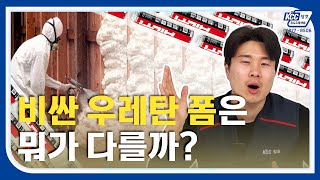 [FYI] 샷시 교체, 폼에 대해 아무도 얘기안한 사실. Feat 단열