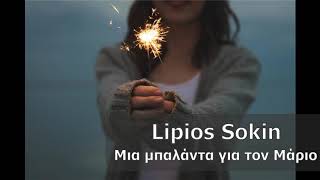 Lipios Sokin (antistar) Μια μπαλάντα για τον Mάριο