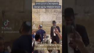 תינוקות של בית רבן העולם עומד על הבל פיהם... מוזמנים לתרום לתלמוד תורה ותלמוד של הבנות.הרב מנחם אדרי