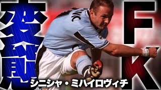 【驚愕】伝説のFK名手・ミハイロヴィッチの生い立ちや伝説がヤバすぎた…【世界サッカー】