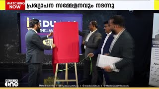 എജുകോൺക്ലേവ് 2025; ലോഗോ പ്രകാശനവും പ്രഖ്യാപന സമ്മേളനവും നടന്നു