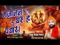 Ganesh Bhajan 2024: Gajanan Ghar Hai Padhare - Annu Matel Bhagat's Touching Devotion Song #ganesh