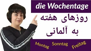 روزهای هفته به زبان آلمانی die Wochentage