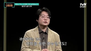 귀여운 얼굴이 생존 전략이 된다? 돌봄의 감정을 일으키는 귀여움 #책읽어주는나의서재 EP.42 | tvN STORY 220308 방송