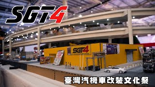 「Stance Garage Taiwan 4」 - SGT4  臺灣汽機車改裝文化祭 - TCIEC 台中國際展覽館