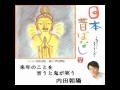 内田朝陽「来年のことを言うと鬼が笑う」よみきかせ日本昔ばなし