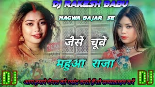 #Dj | चुवे मोर जवानी | #samarsingh | Dj Chuwe Mor Jawani |Dj #bhojpuri Song Dj Rakesh Babu Savita