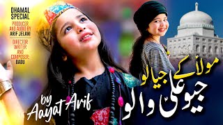 Aayat Arif - Mola ke Jiyalo Geo Ali Walo - Dhamaal | Official Video
