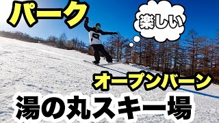 湯の丸スキー場のパークがリニューアル！