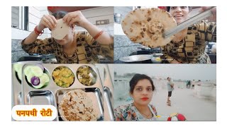 Daily Vlog 👉पहली बार बनाई पनपथी रोटी।  Panpathi Roti// कचौरी बनाने को चक्कर हाथ जला लिया।