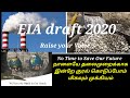 EIA 2020 draft | EIA 2020 in Tamil | Environmental Impact Assessment மௌனம் காத்தது போதும் HomeTown