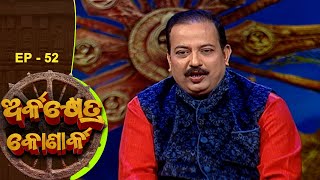 ଅର୍କକ୍ଷେତ୍ର କୋଣାର୍କ  | Arkakhetra Konark   | EP 52 | Prarthana TV