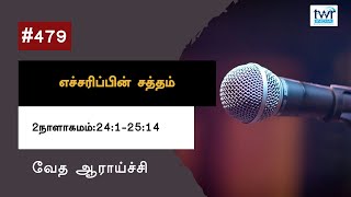 #TTB 2 நாளாகமம் 24:1 - 25:14 #(0479) 2 Chronicles Tamil Bible Study