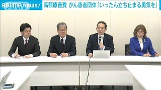 がん患者団体の理事長「いったん立ち止まる勇気を」　高額療養費制度めぐり(2025年2月28日)