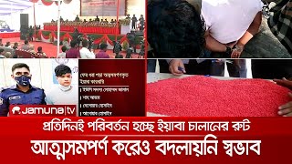 জনপ্রতিনিধিদের নিয়ন্ত্রণেই ইয়াবা কারবারির সিন্ডিকেট; আড়াই হাজার মামলাতেও কমেনি দাপট | Yaba Trade