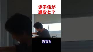 ひろゆき｜少子化が進むと起きること