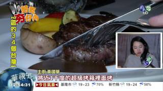 濕式熟成牛排 肉質軟嫩鮮甜