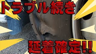 【長距離トラック運転手】トラブル続き、フロントタイヤパンクで、延着決定･･･日野プロフィア乗り