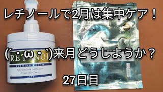 VT COSMETICSのリードルS レチA EXマスクとレチノールフォーミングクリームを毎日使う(27日目※通算128日目)