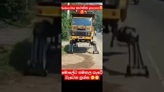 සමනල ගැටේ වැටෙන ප්‍රශ්න ❓❓❓❓❓😀😃😄🤔🤔😍 #bus #automobile #lorry #truck #music