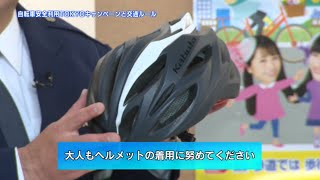 自転車安全利用TOKYOキャンペーンと交通ルール（2021年5月5日号）