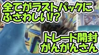 【デュエルマスターズ】トレード開封！がんがんさん