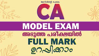 Current Affairs Model Exam അടുത്ത പരീക്ഷയിൽ Full Mark ഉറപ്പിക്കാം   | ARIVINTE PEDAKAM