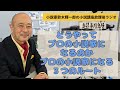 【超初級】どうやってプロの小説家になるのか・プロの小説家になる３つのルート【小説家鈴木輝一郎の小説講座放課後ラジオ】2024年1月3日