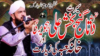 Hafiz Imran Aasi - Hazrat Data Ali Ganj Bakhsh - New Bayan 2021 By Hafiz Imran Aasi Official